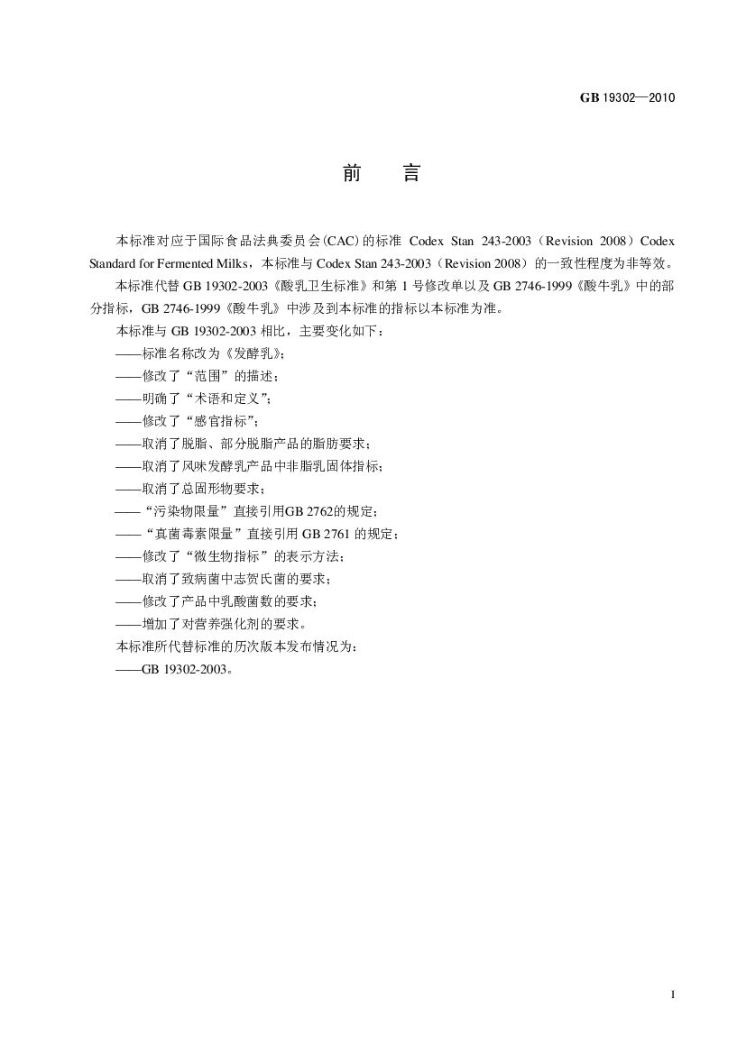 GB 19302-2010 标准预览