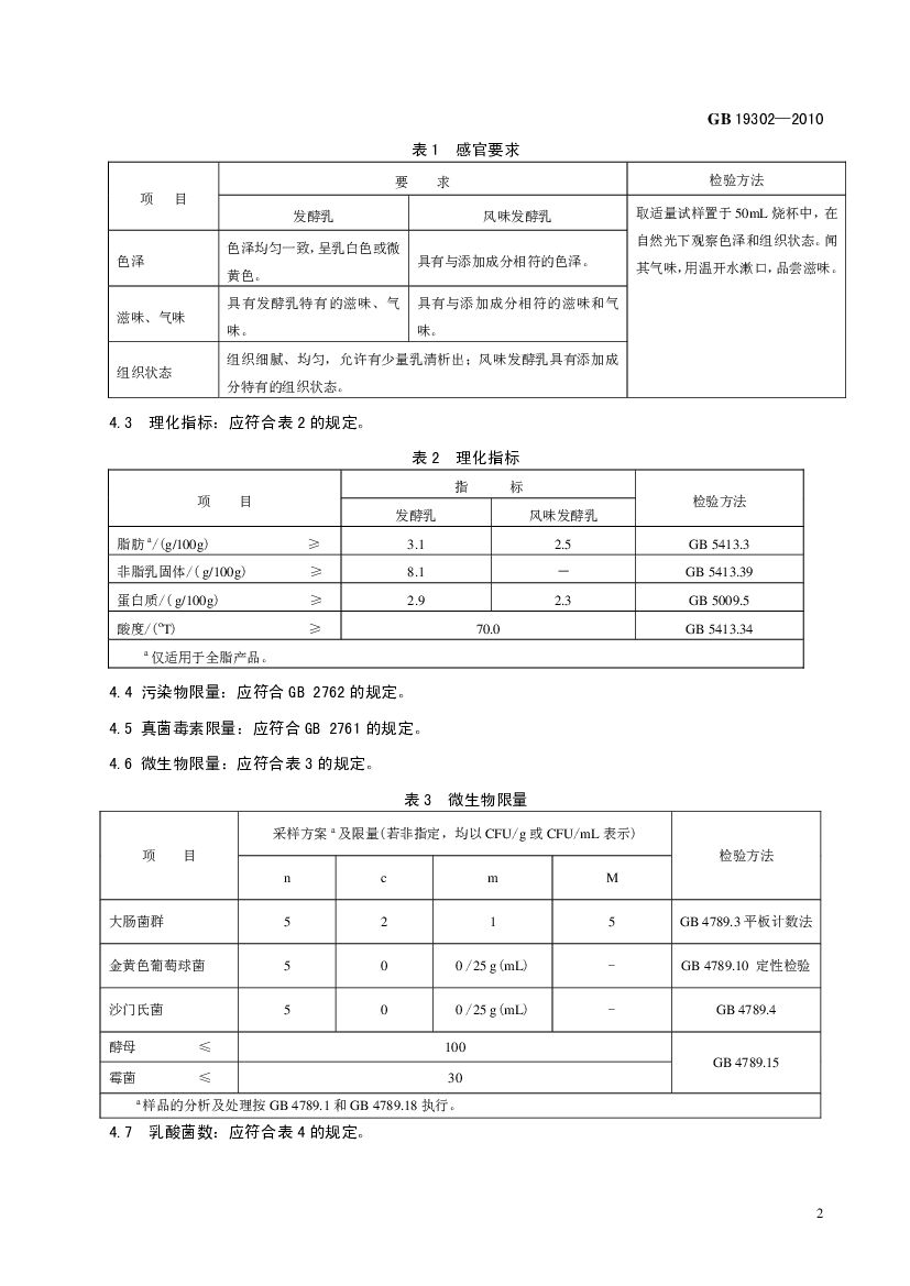 GB 19302-2010 标准预览