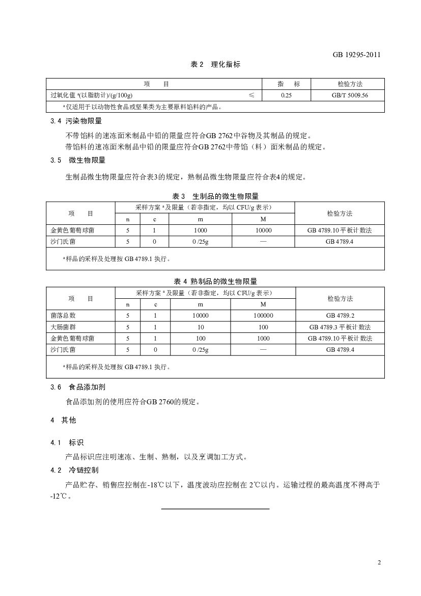 GB 19295-2011 标准预览