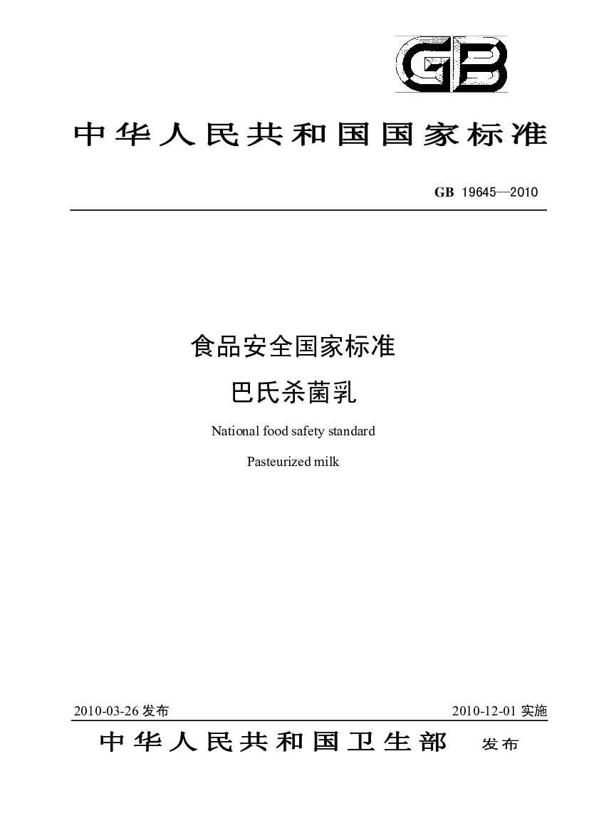 GB 19645-2010 标准预览