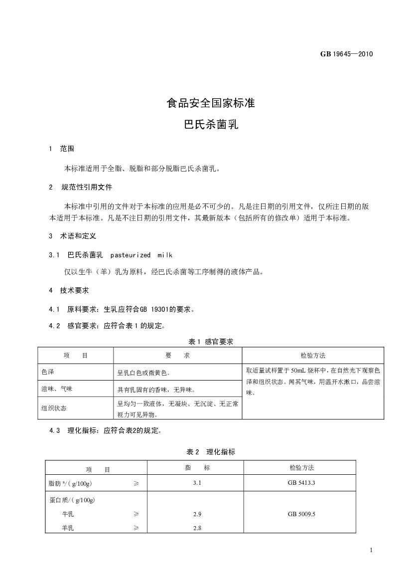 GB 19645-2010 标准预览