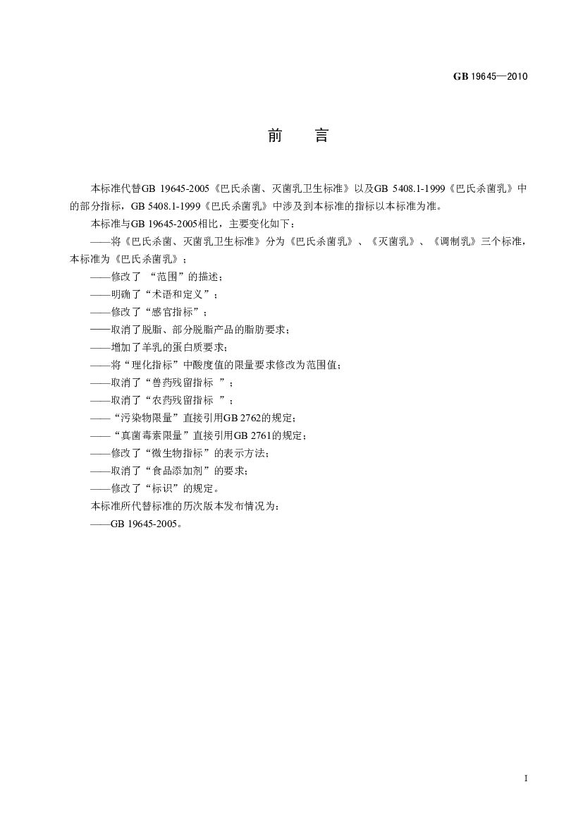 GB 19645-2010 标准预览