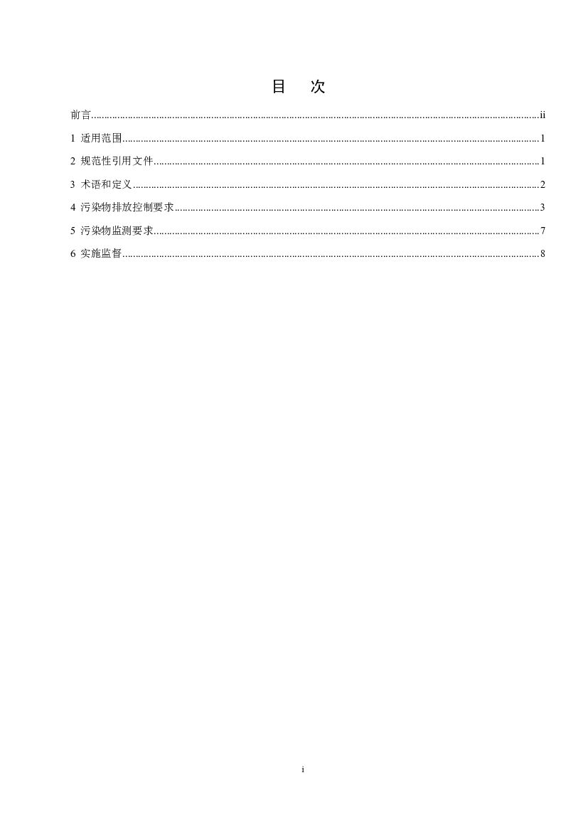 GB 16171-2012 标准预览