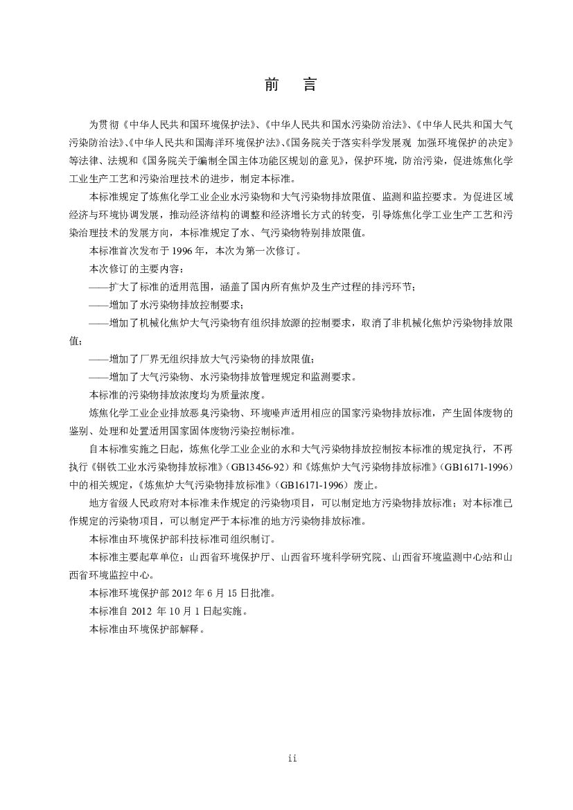 GB 16171-2012 标准预览