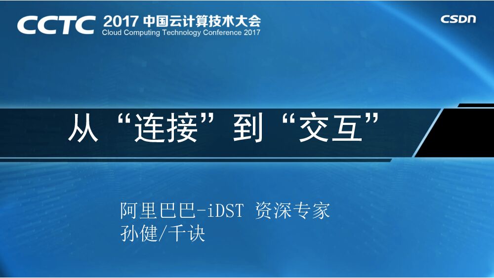 从“连接”到“交互”