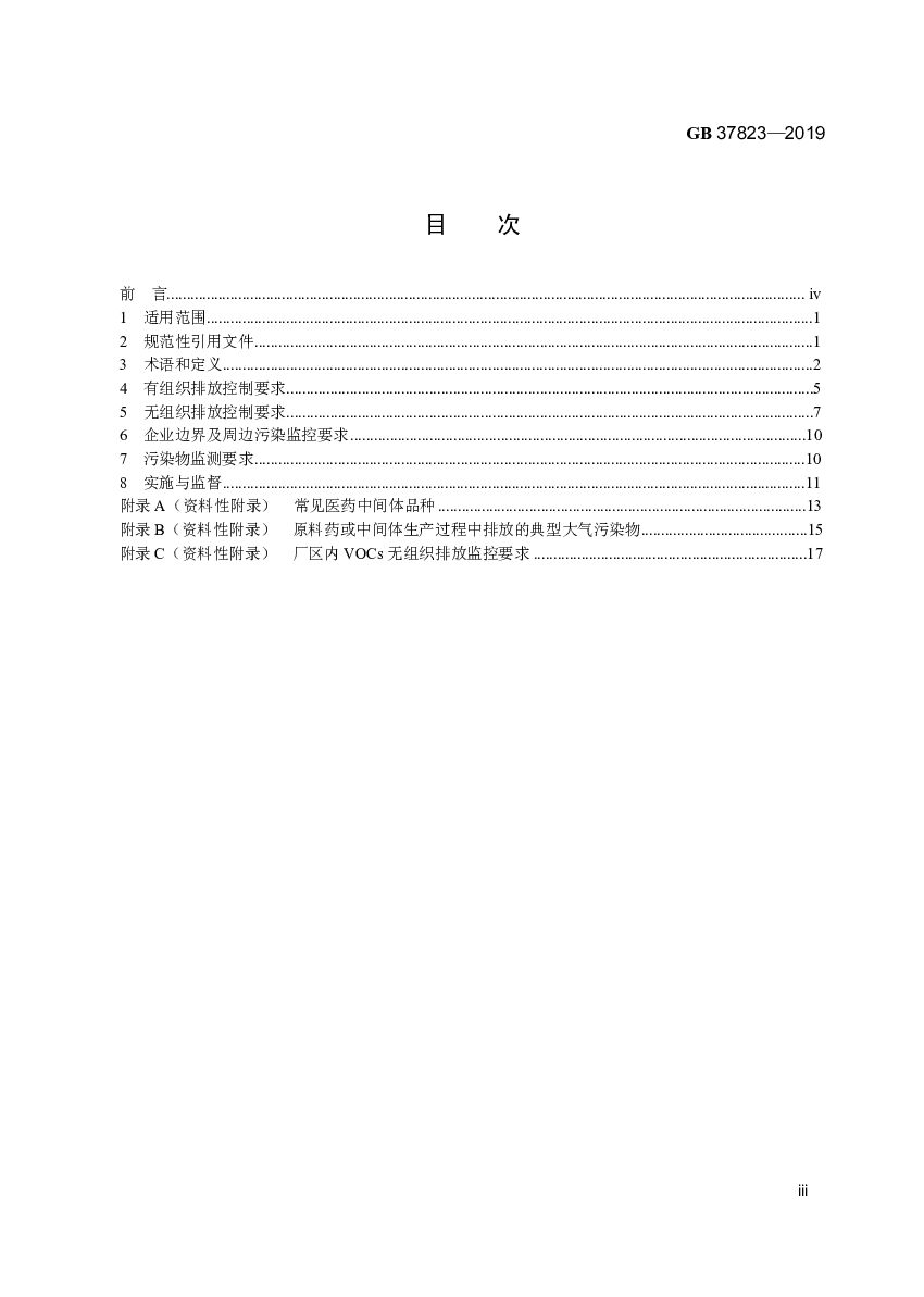 GB 37823-2019 标准预览