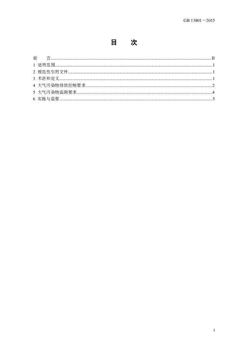 GB 13801-2015 标准预览