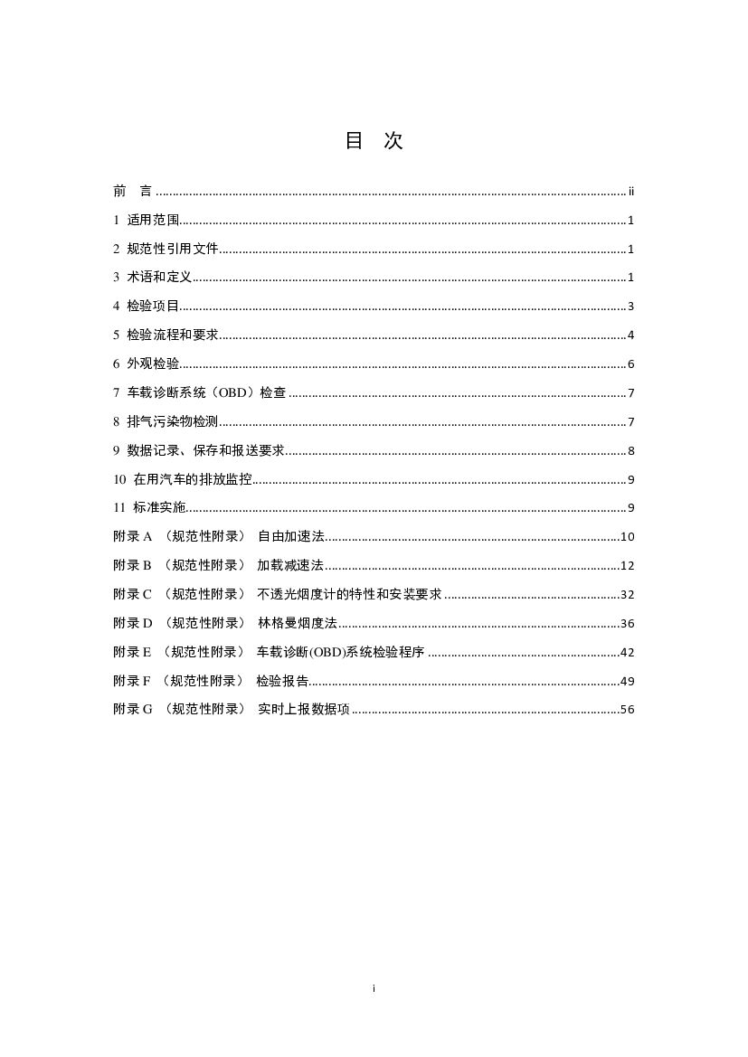 GB 3847-2018 标准预览