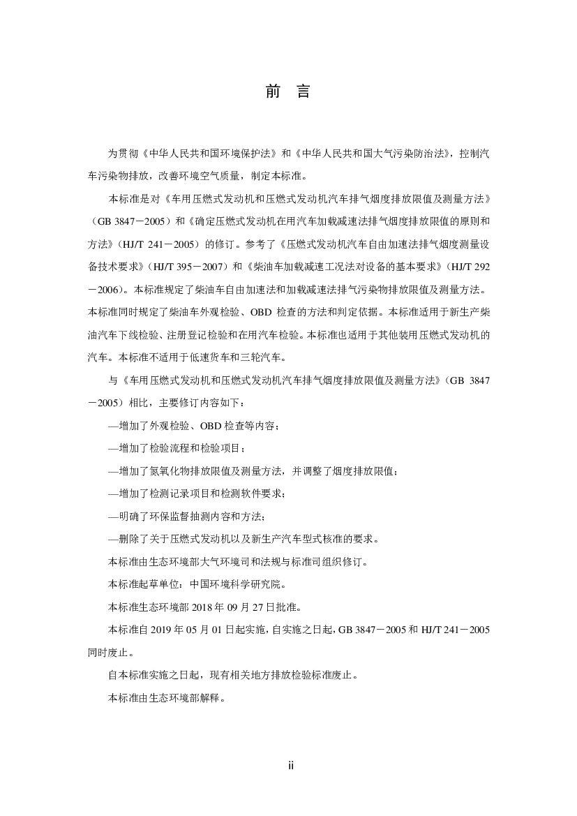 GB 3847-2018 标准预览