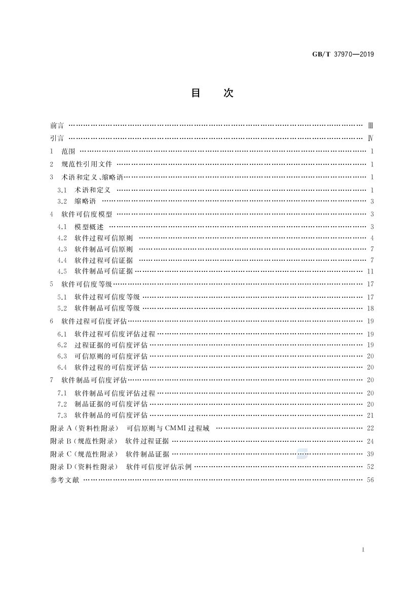 GB/T 37970-2019 标准预览