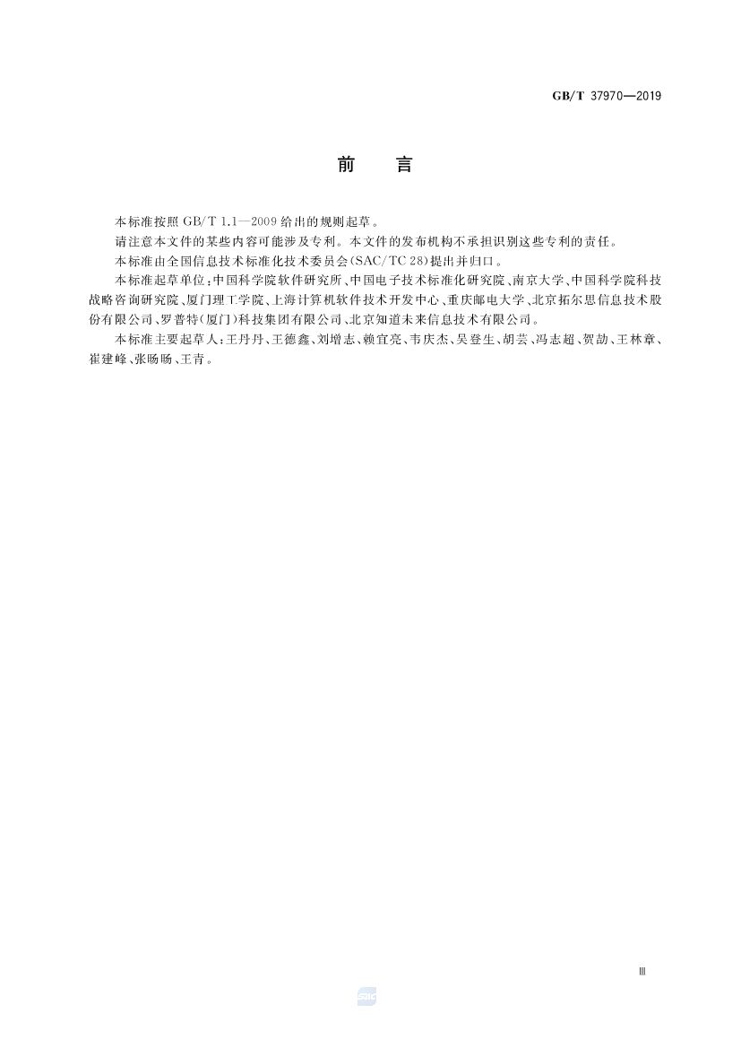 GB/T 37970-2019 标准预览