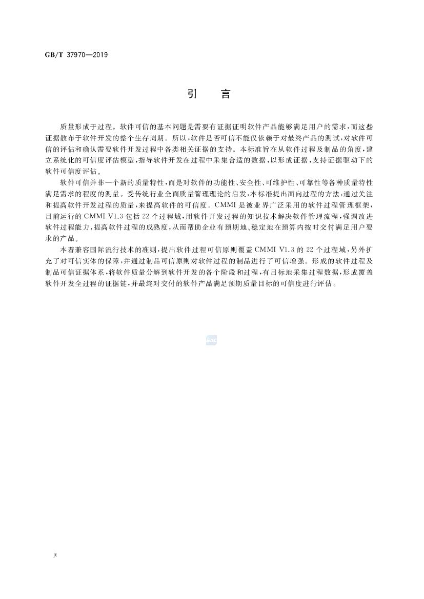 GB/T 37970-2019 标准预览