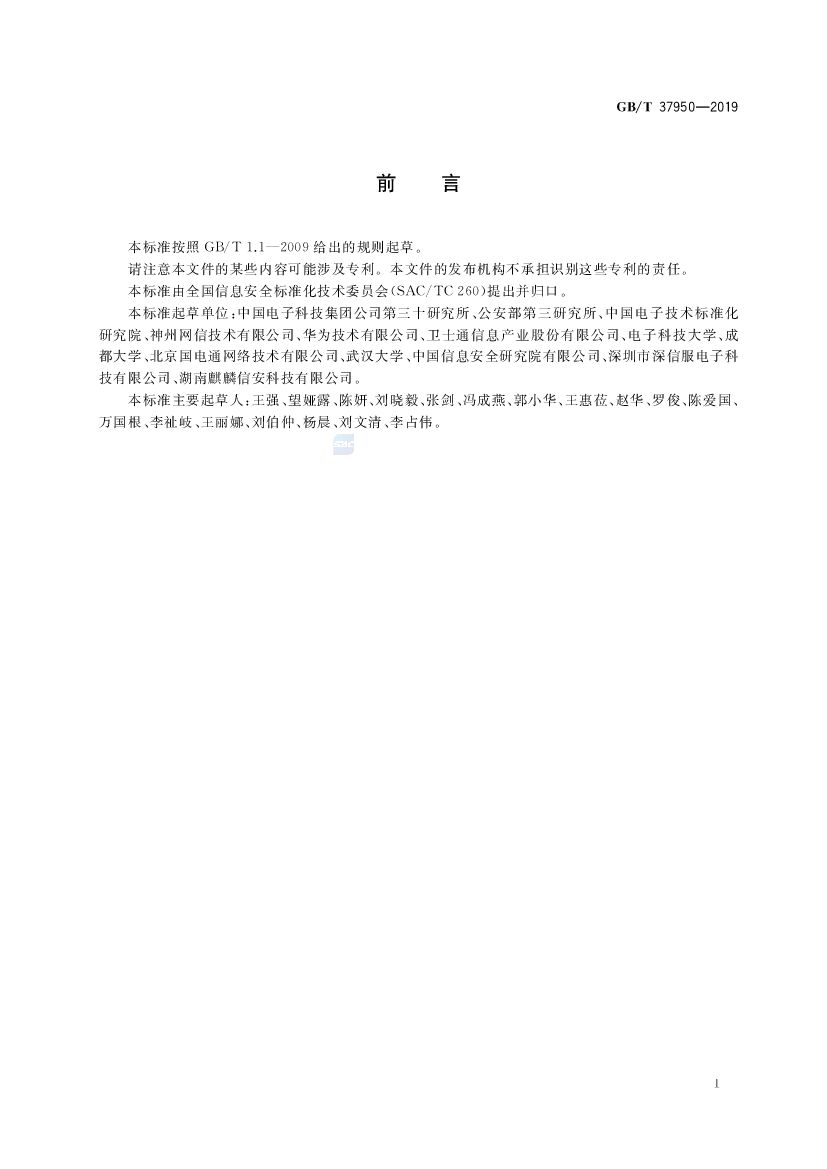 GB/T 37950-2019 标准预览