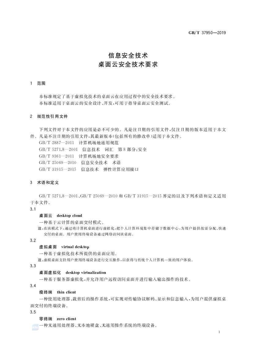 GB/T 37950-2019 标准预览