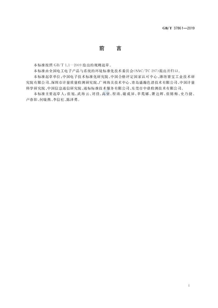 GB/T 37861-2019 标准预览