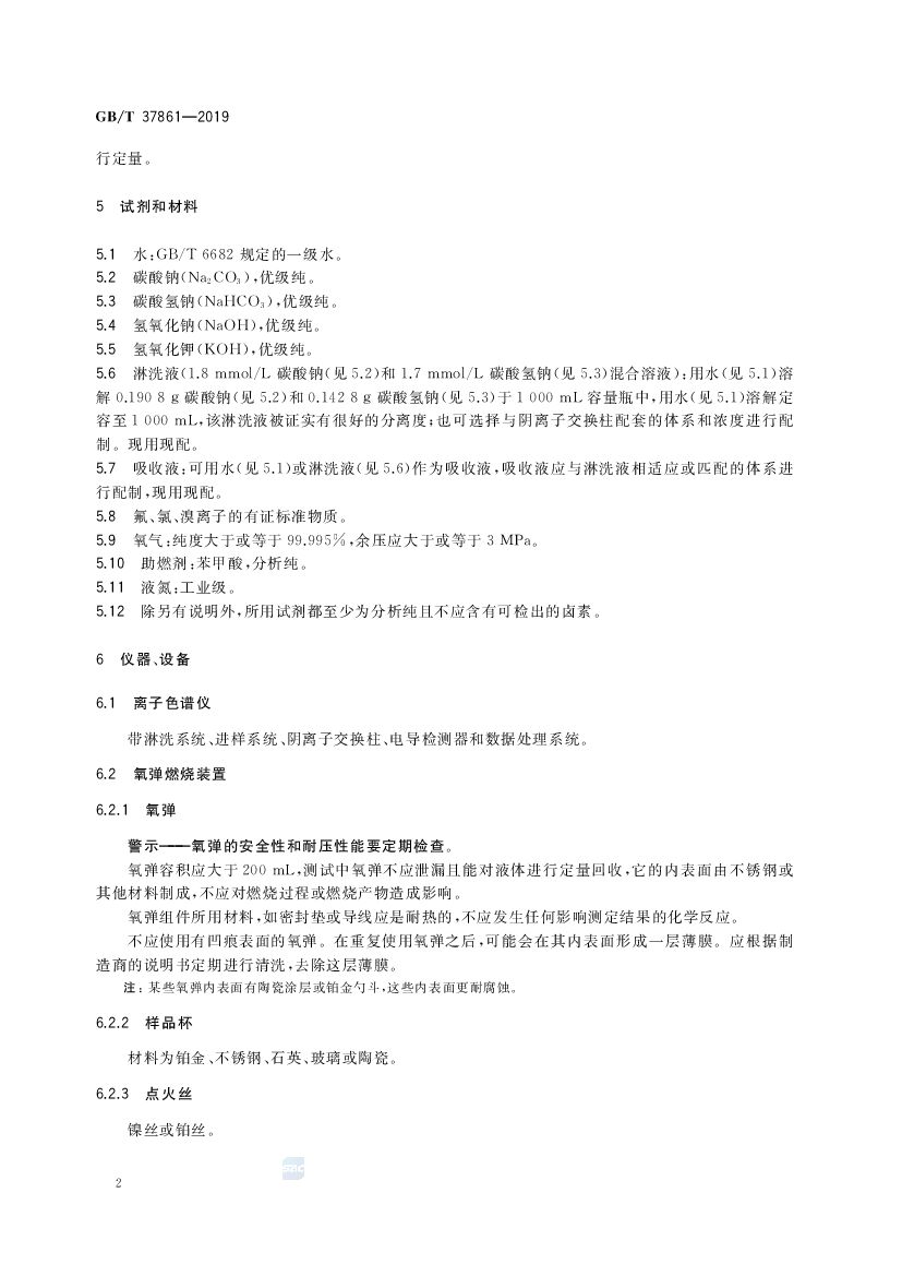 GB/T 37861-2019 标准预览