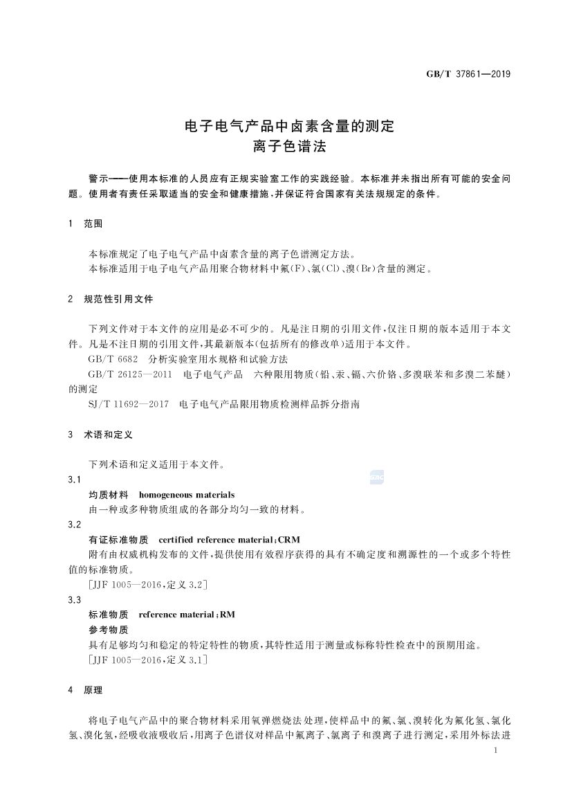 GB/T 37861-2019 标准预览