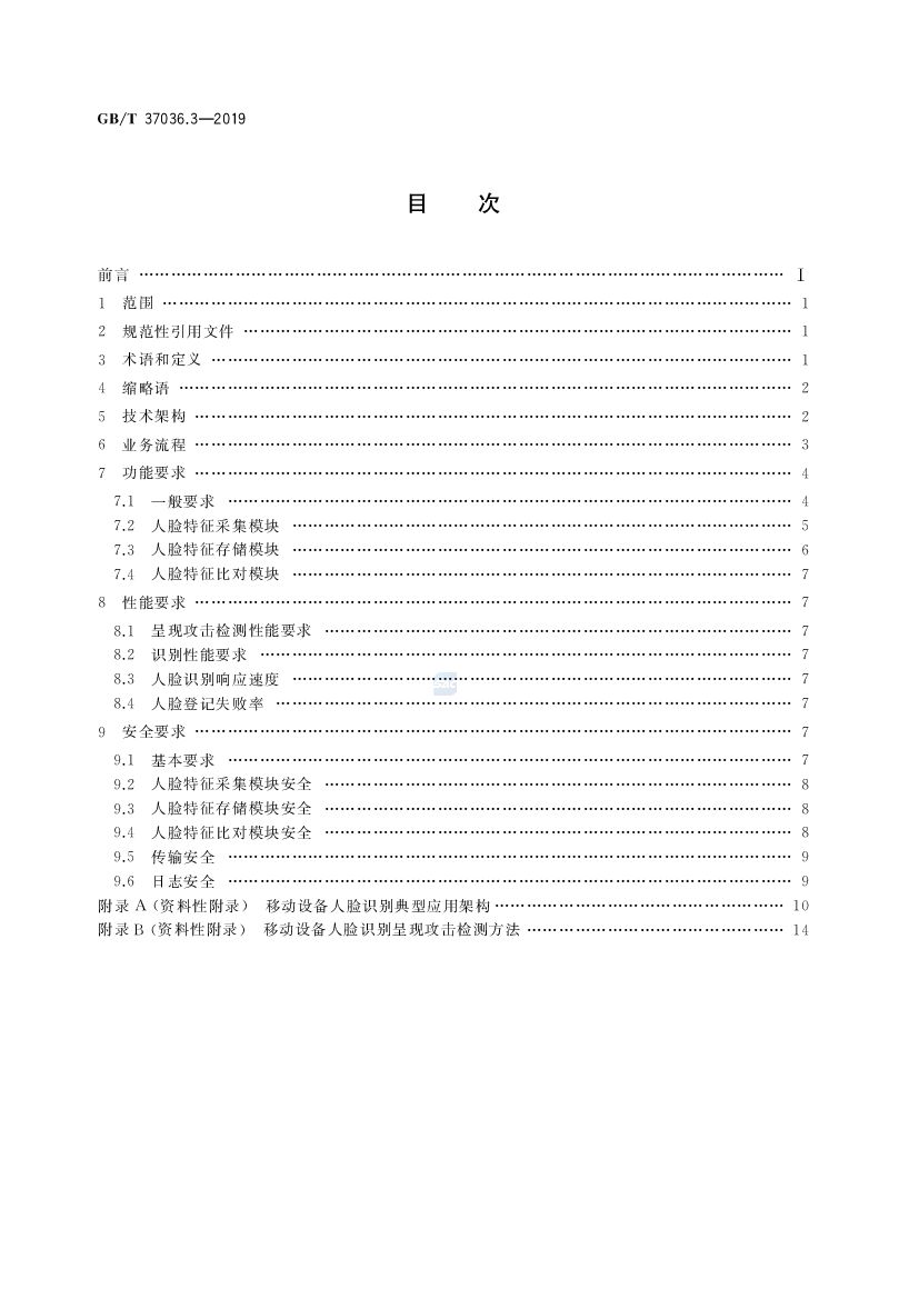 GB/T 37036.3-2019 标准预览