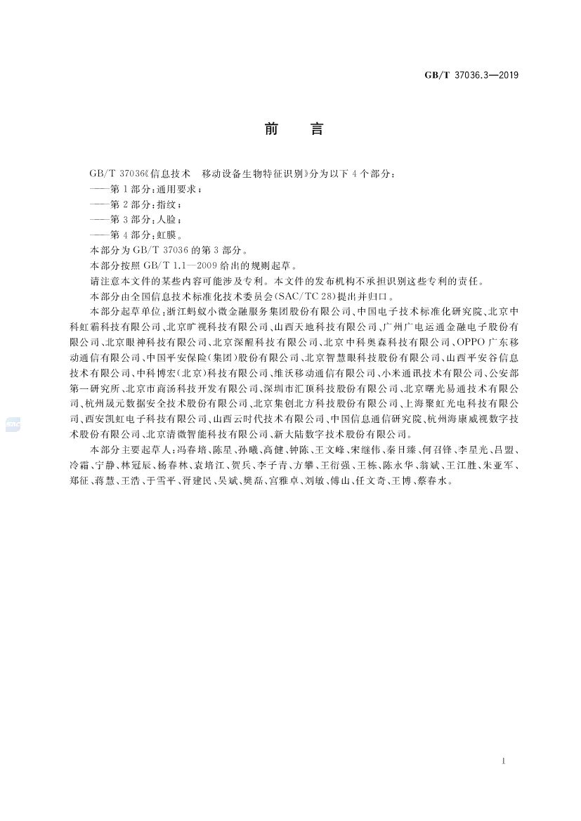 GB/T 37036.3-2019 标准预览