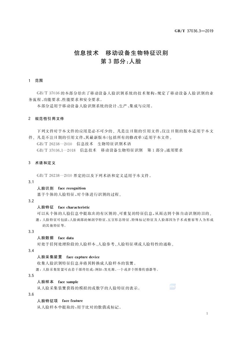 GB/T 37036.3-2019 标准预览