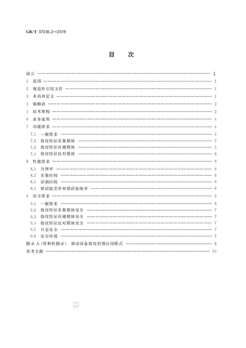 GB/T 37036.2-2019 标准预览