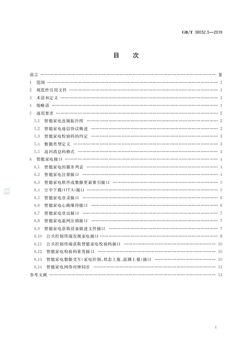 GB/T 38052.5-2019 标准预览