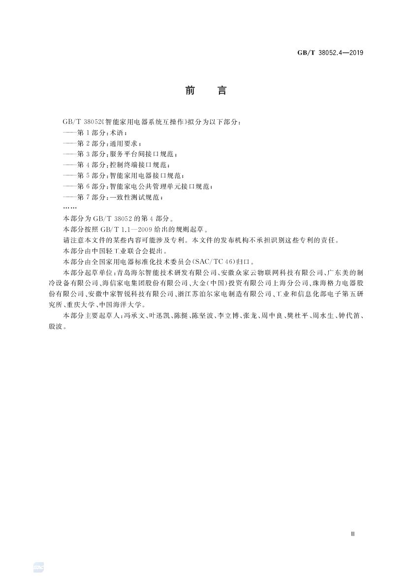 GB/T 38052.4-2019 标准预览