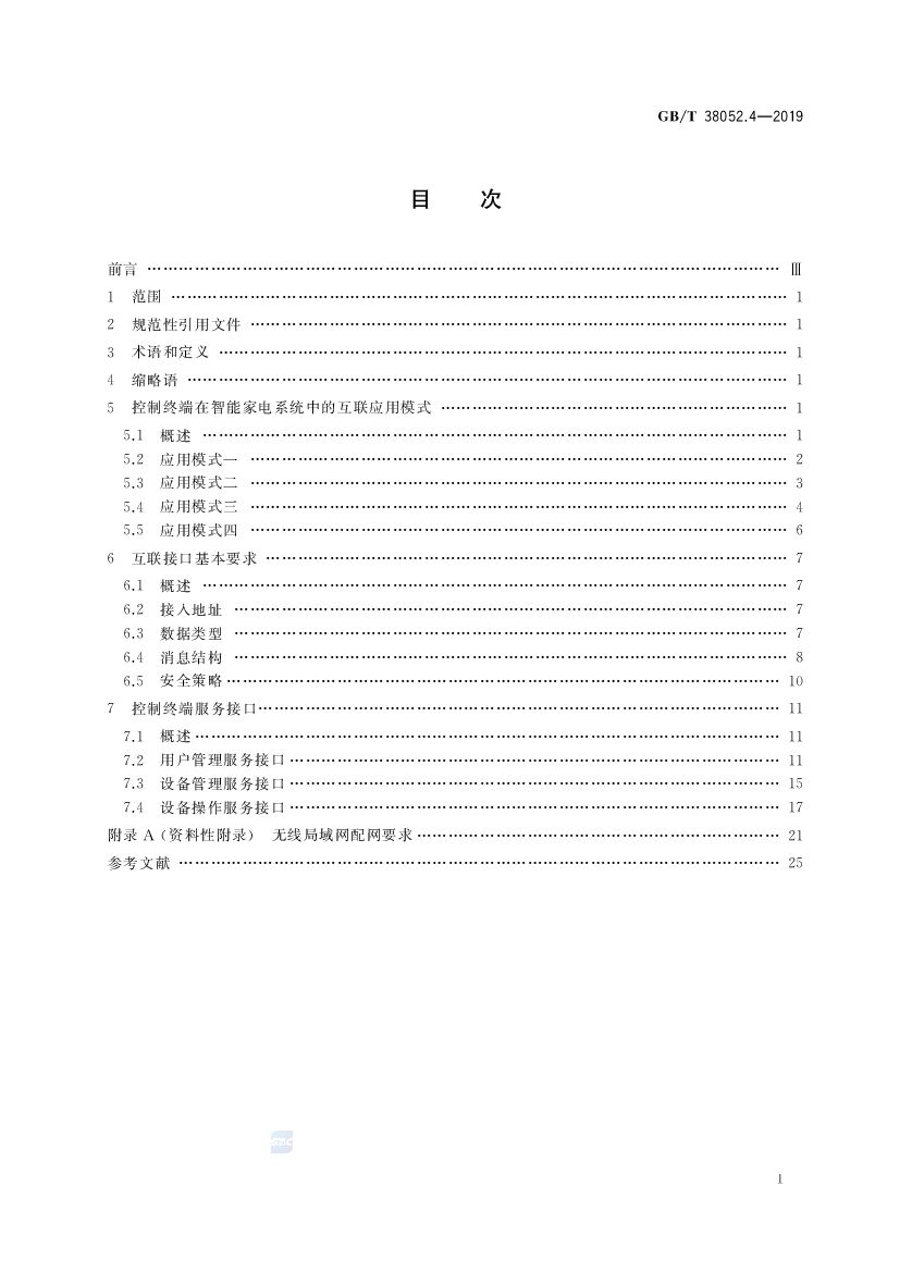 GB/T 38052.4-2019 标准预览