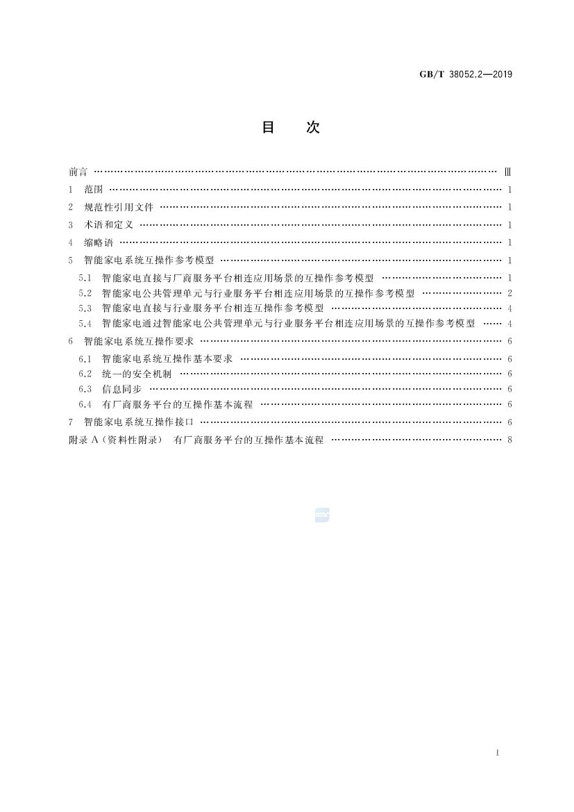GB/T 38052.2-2019 标准预览