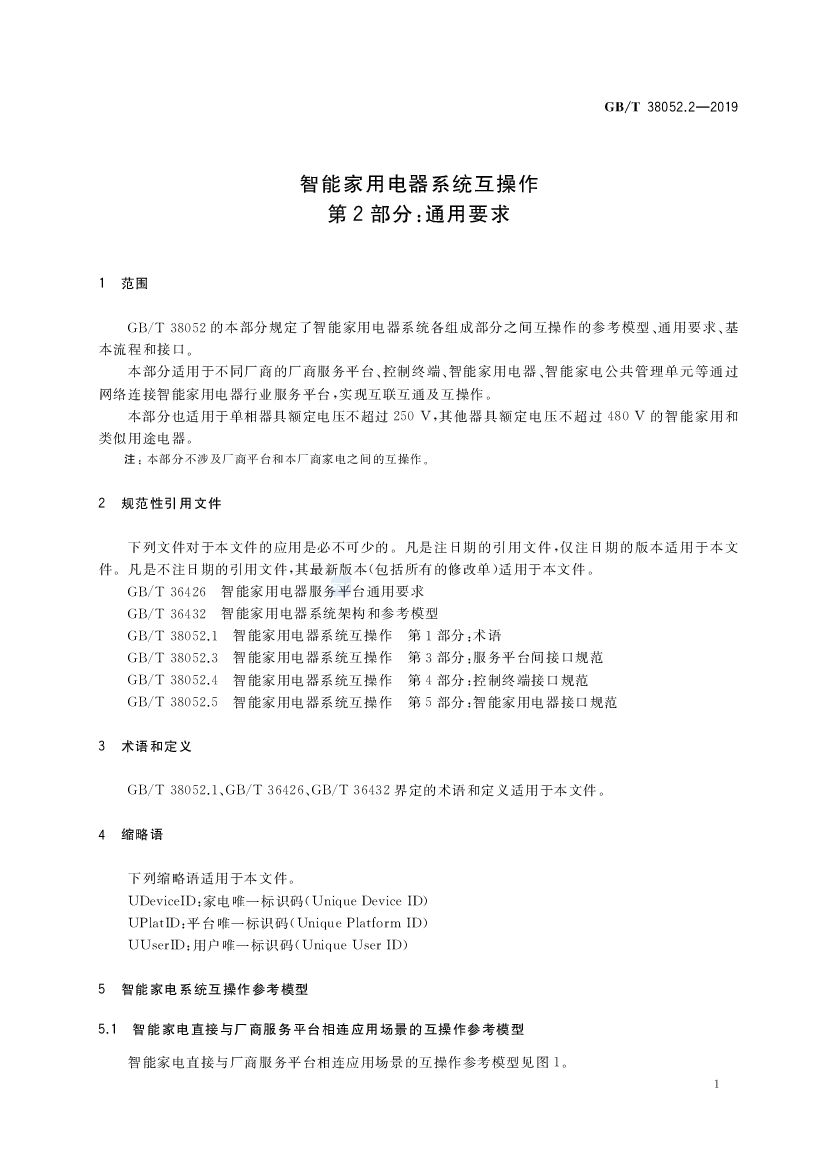 GB/T 38052.2-2019 标准预览