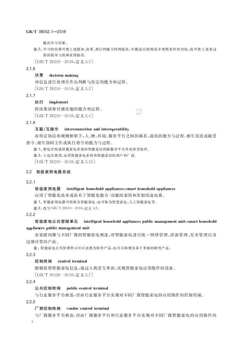 GB/T 38052.1-2019 标准预览