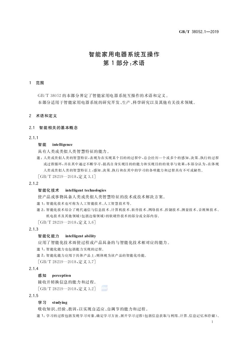 GB/T 38052.1-2019 标准预览
