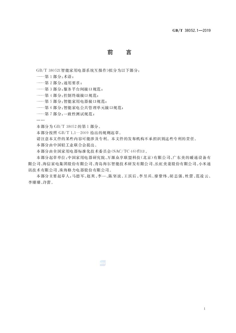 GB/T 38052.1-2019 标准预览