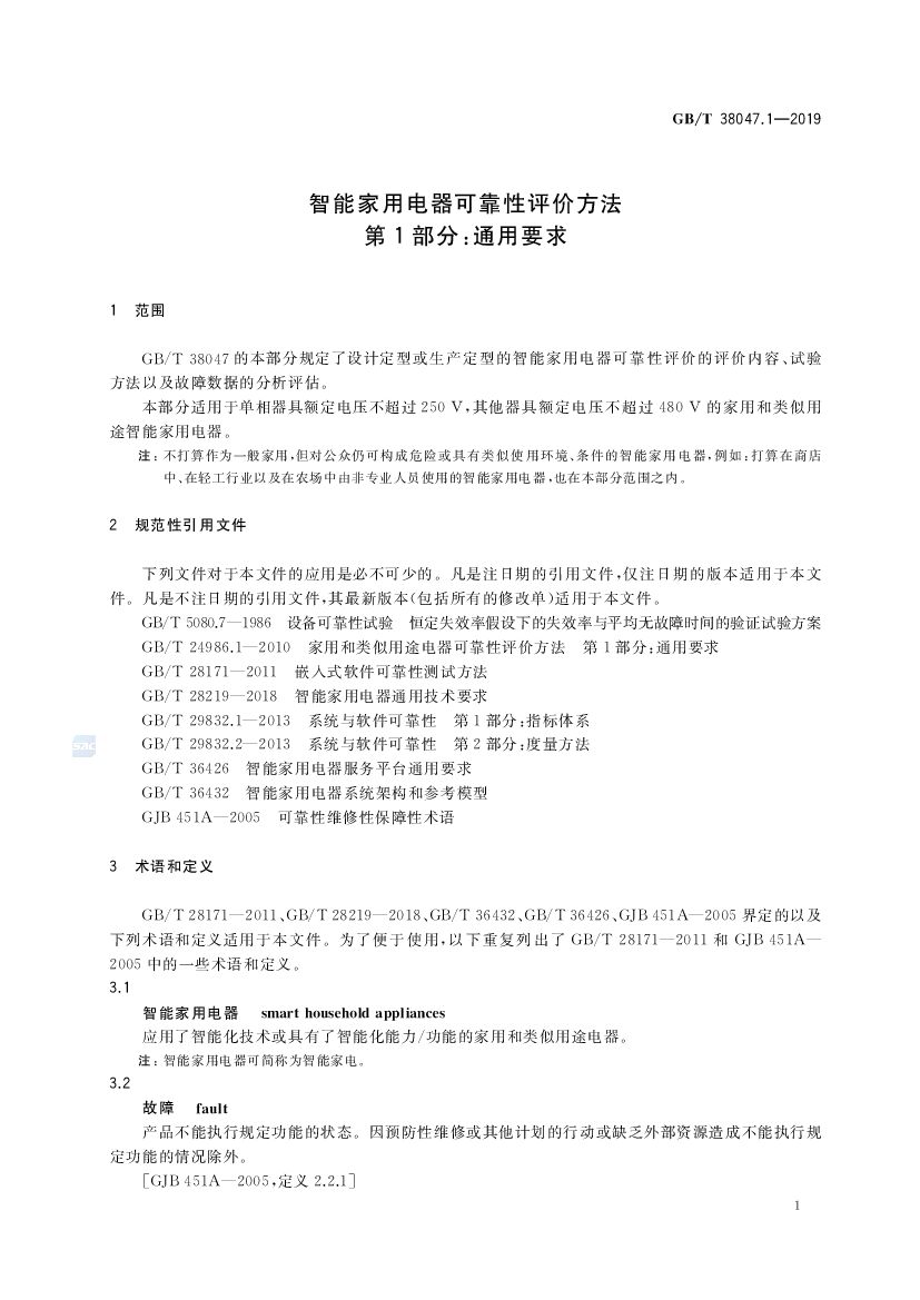 GB/T 38047.1-2019 标准预览