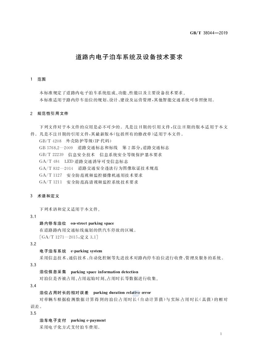 GB/T 38044-2019 标准预览