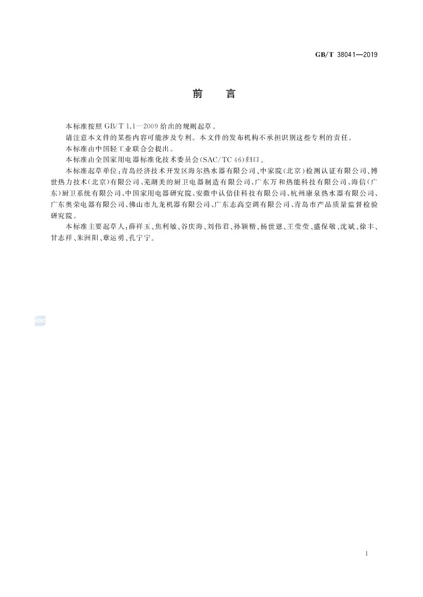 GB/T 38041-2019 标准预览
