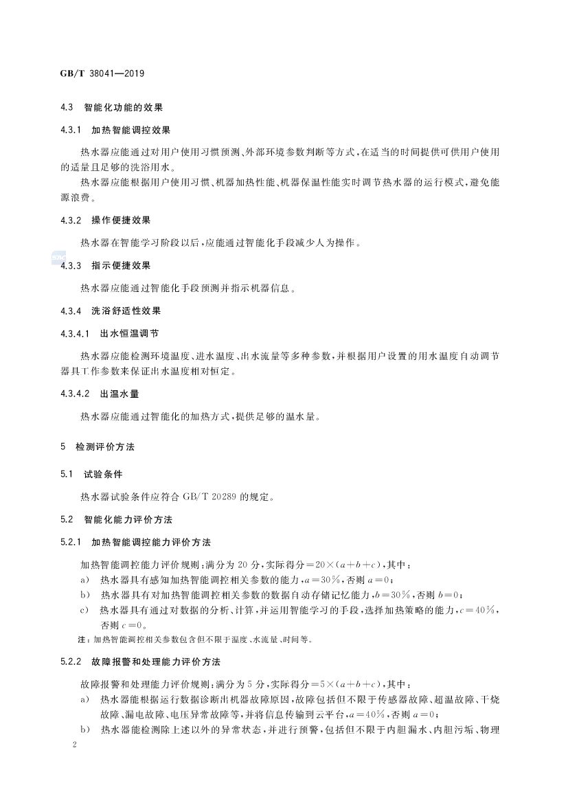 GB/T 38041-2019 标准预览