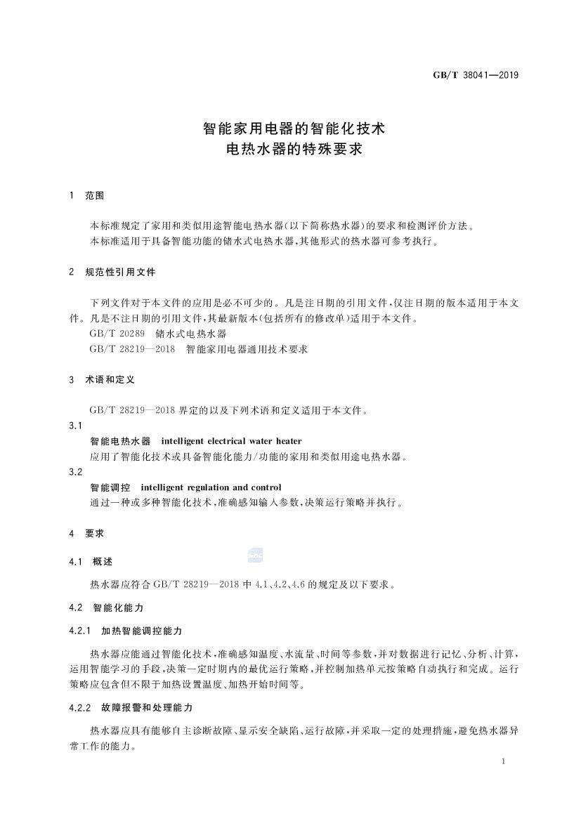 GB/T 38041-2019 标准预览