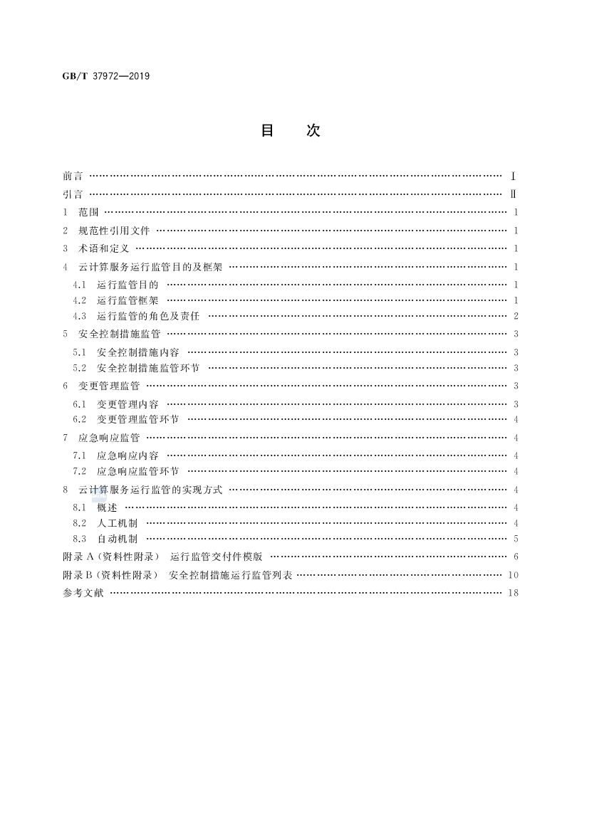GB/T 37972-2019 标准预览