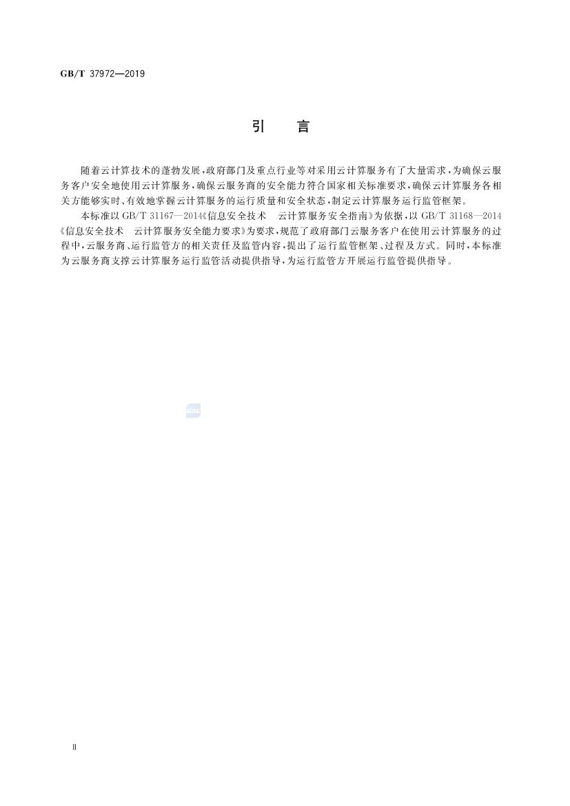 GB/T 37972-2019 标准预览