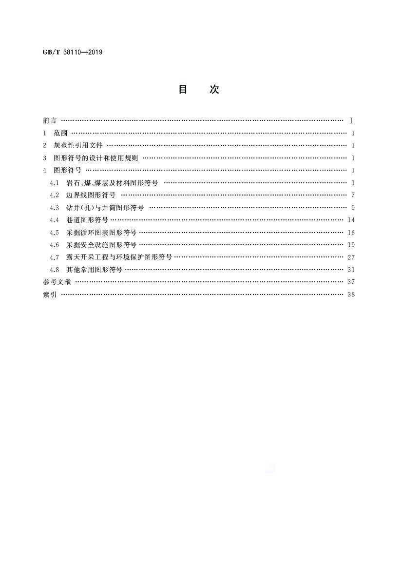 GB/T 38110-2019 标准预览