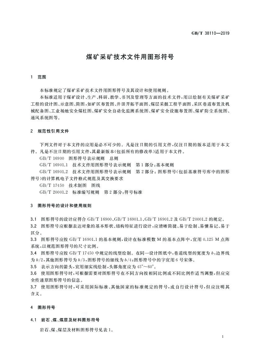 GB/T 38110-2019 标准预览