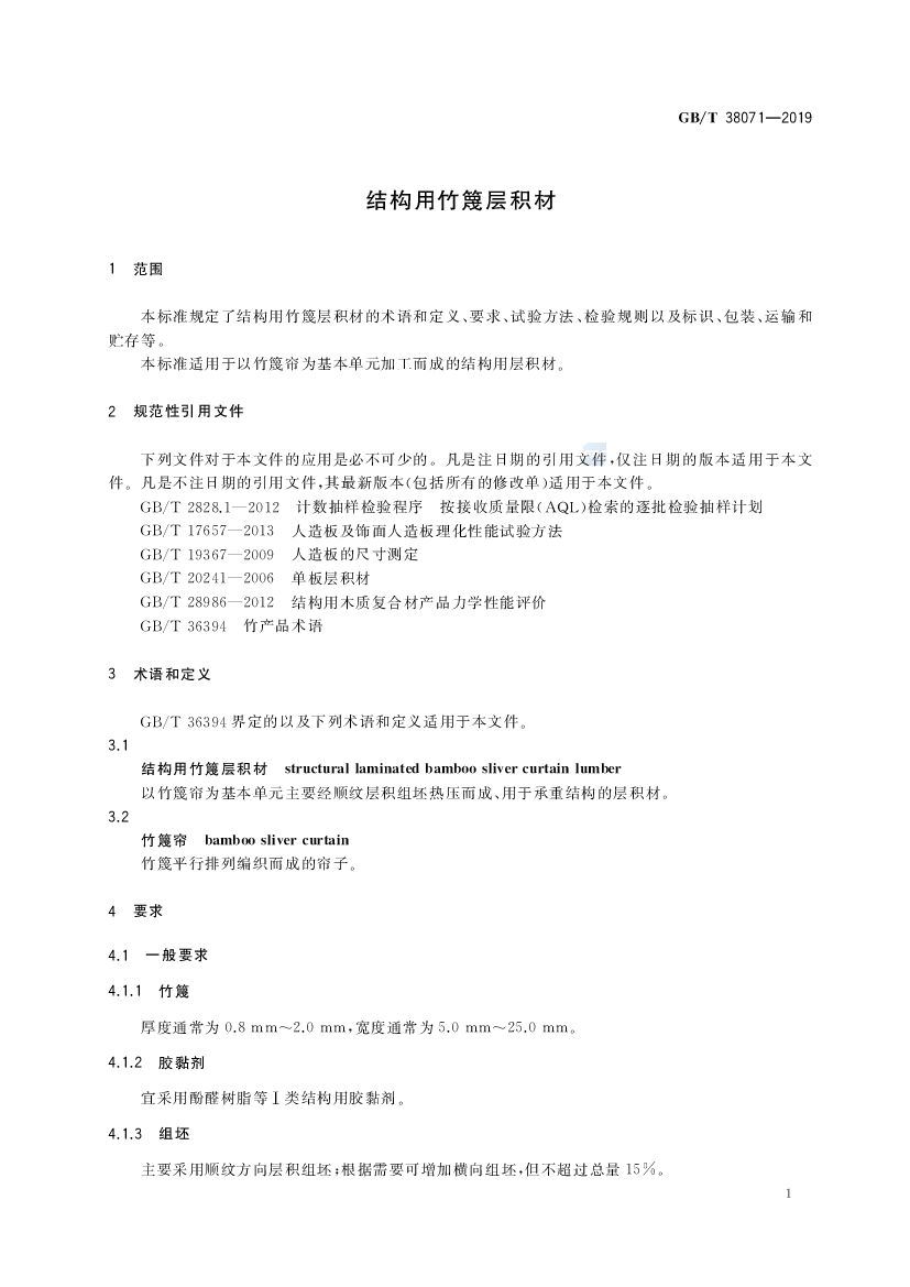 GB/T 38071-2019 标准预览
