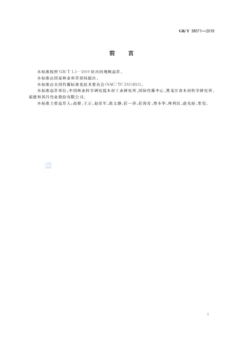 GB/T 38071-2019 标准预览