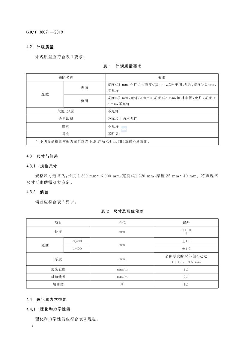 GB/T 38071-2019 标准预览
