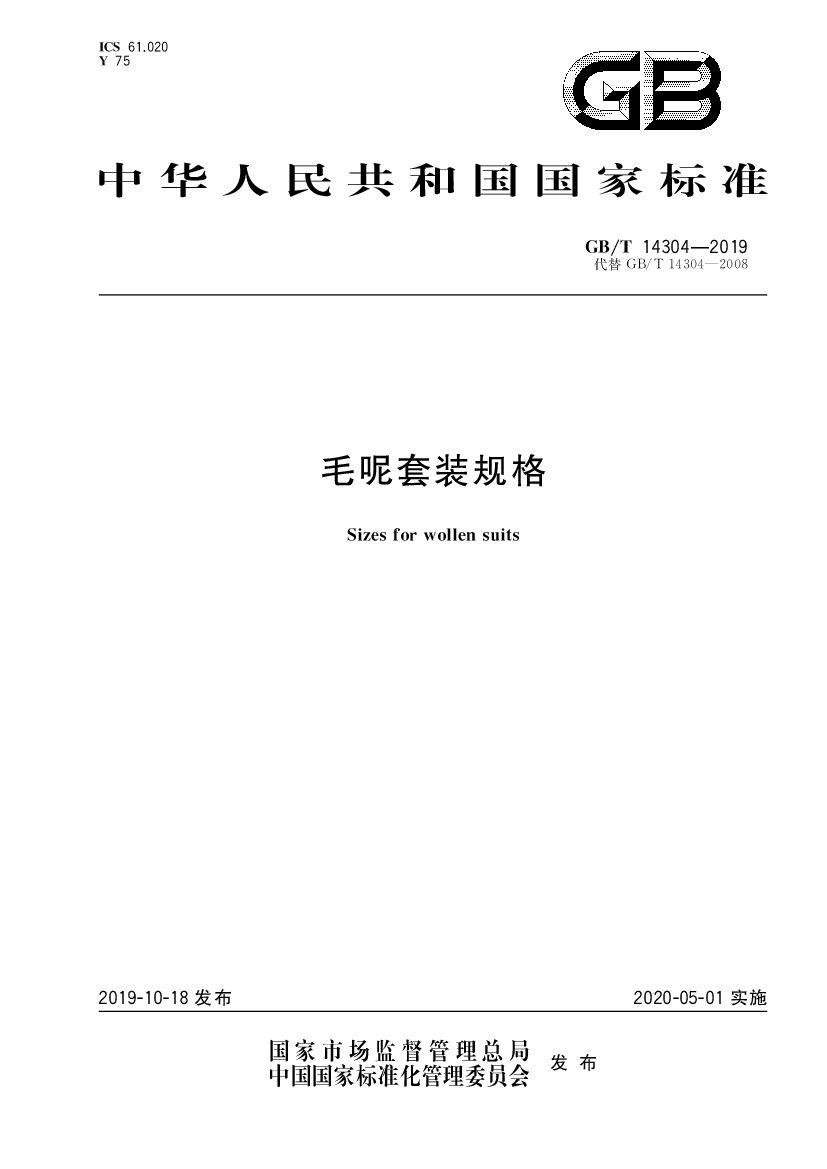 GB/T 14304-2019 标准预览
