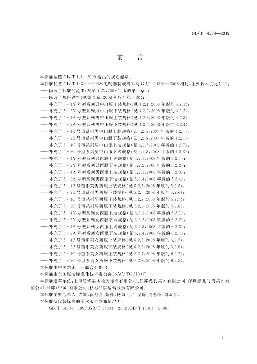 GB/T 14304-2019 标准预览