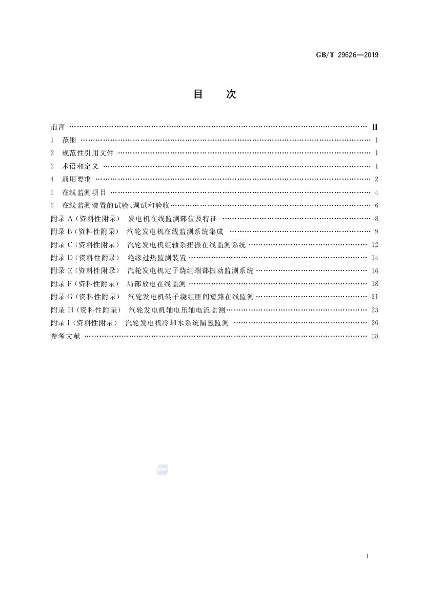 GB/T 29626-2019 标准预览