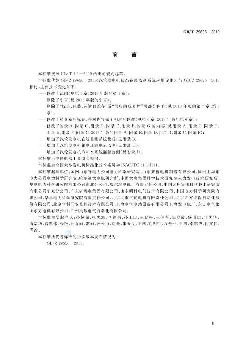 GB/T 29626-2019 标准预览