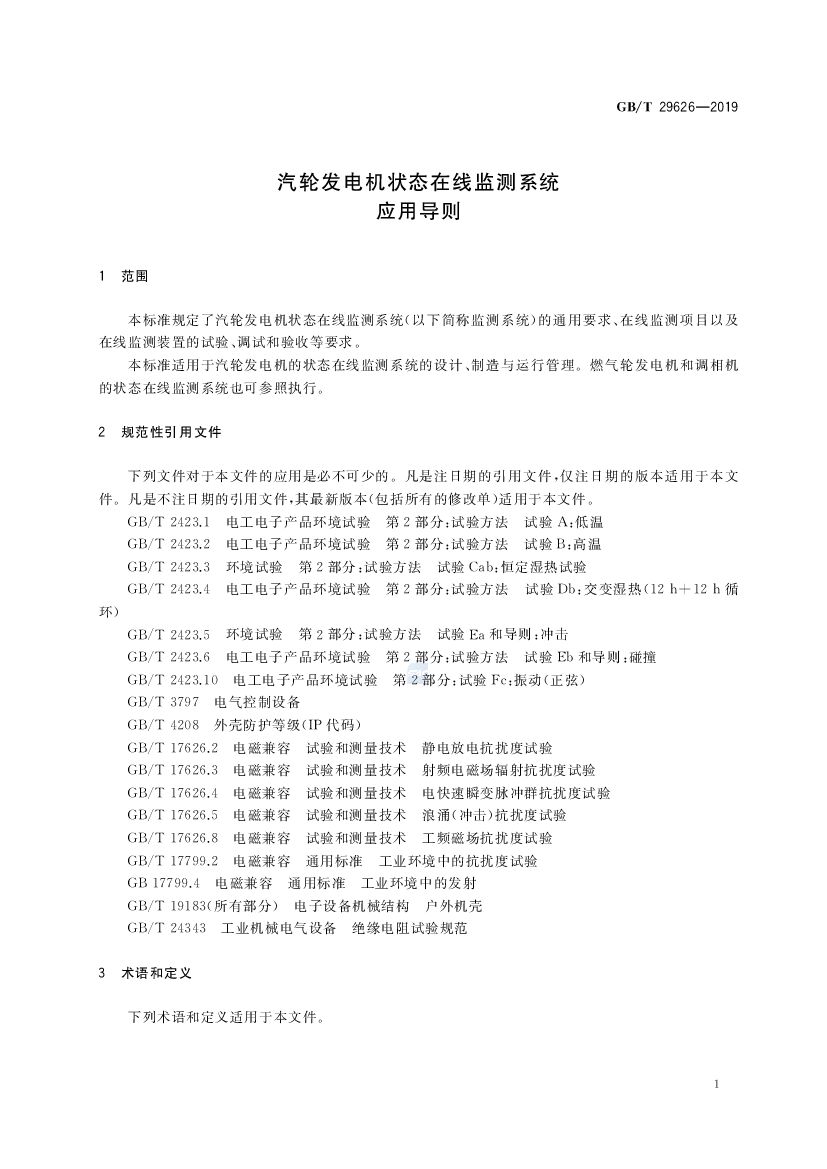 GB/T 29626-2019 标准预览